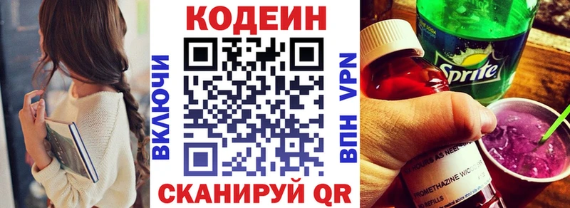 Codein Purple Drank  hydra маркетплейс  Наро-Фоминск 