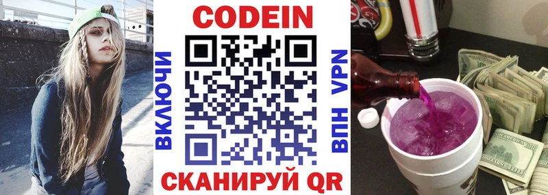 Кодеин напиток Lean (лин) Наро-Фоминск